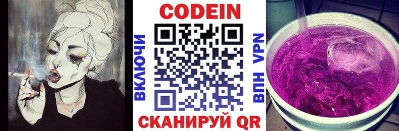 Кодеин напиток Lean (лин)  продажа наркотиков  Омутнинск 